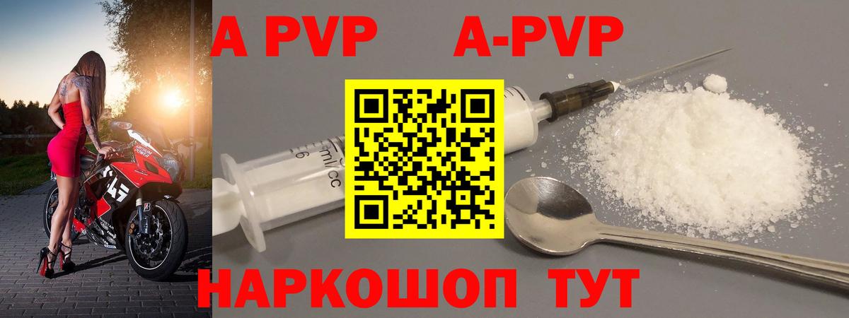 Alpha PVP  Вход с VPN  А ПВП мука  Волоколамск  A PVP Crystall 
