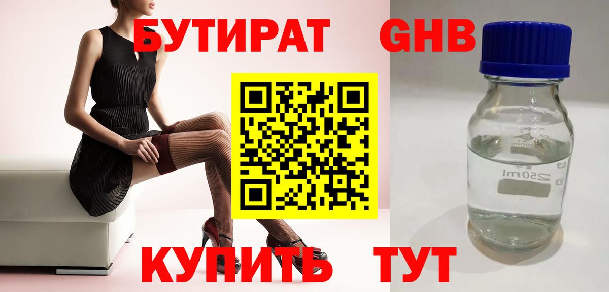 Бутират буратино  БУТИРАТ  Волоколамск  Вход с VPN 