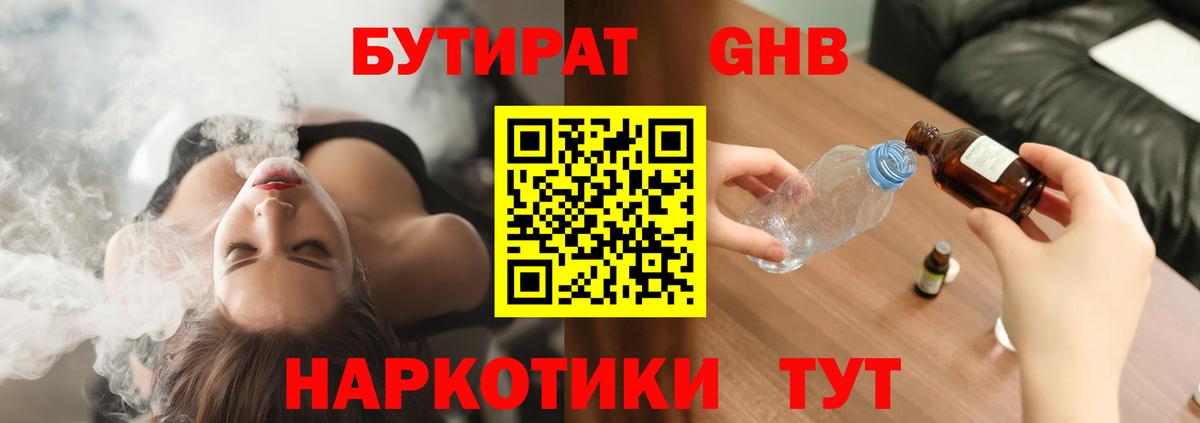 Бутират жидкий экстази Волоколамск