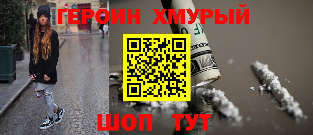 Героин  Вход с VPN  Волоколамск  ГЕРОИН VHQ 