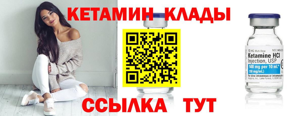 Кетамин VHQ Волоколамск