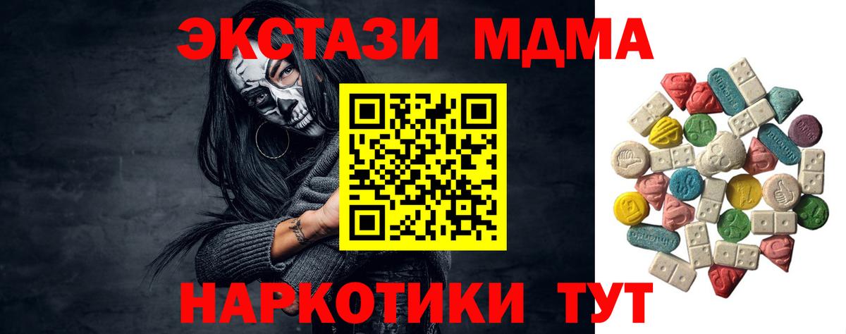 MDMA  МДМА кристаллы  MDMA crystal  Вход с VPN  Волоколамск 