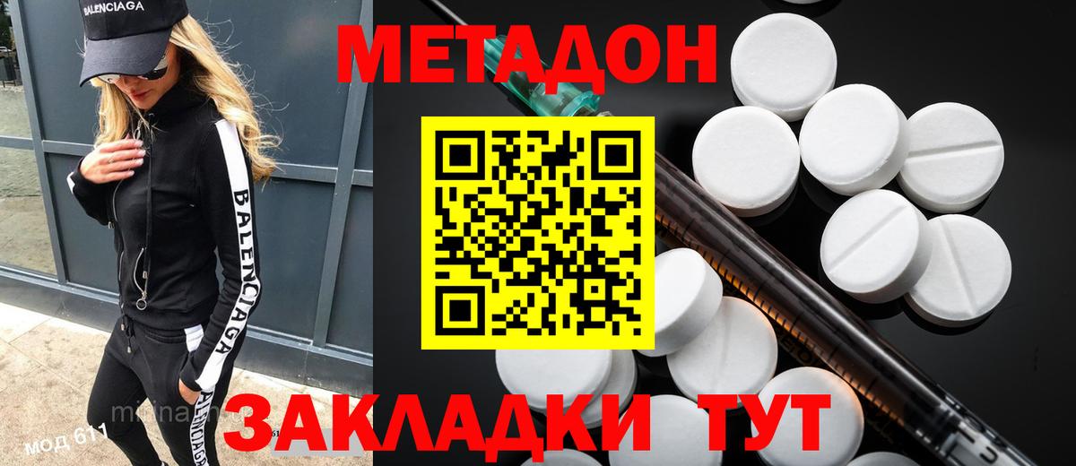 МЕТАДОН мёд  Вход с VPN  Волоколамск  МЕТАДОН VHQ 