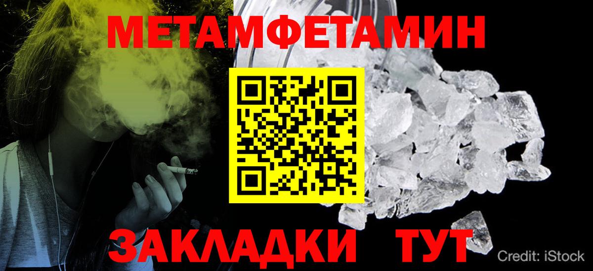 Метамфетамин пудра Волоколамск