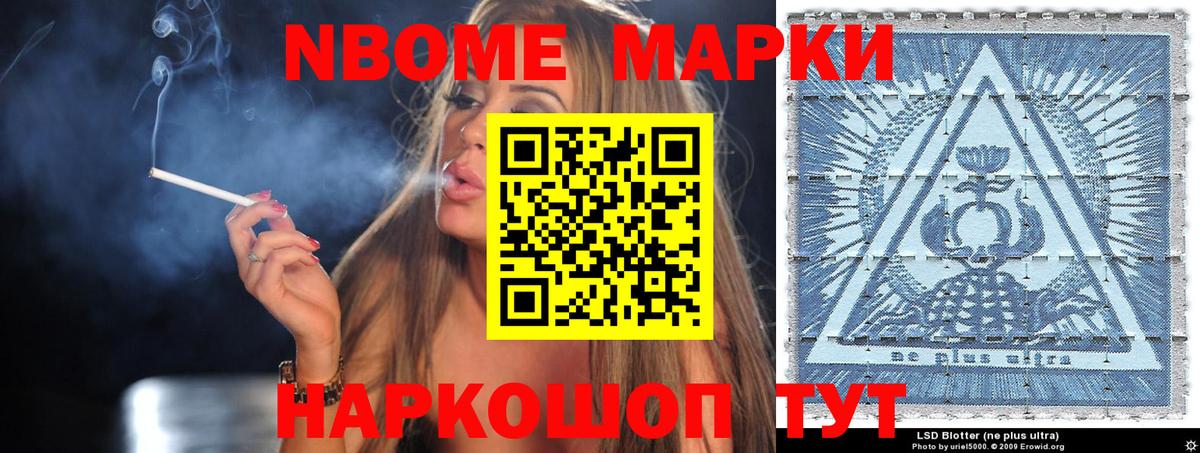 Марки NBOMe 1,5мг Волоколамск