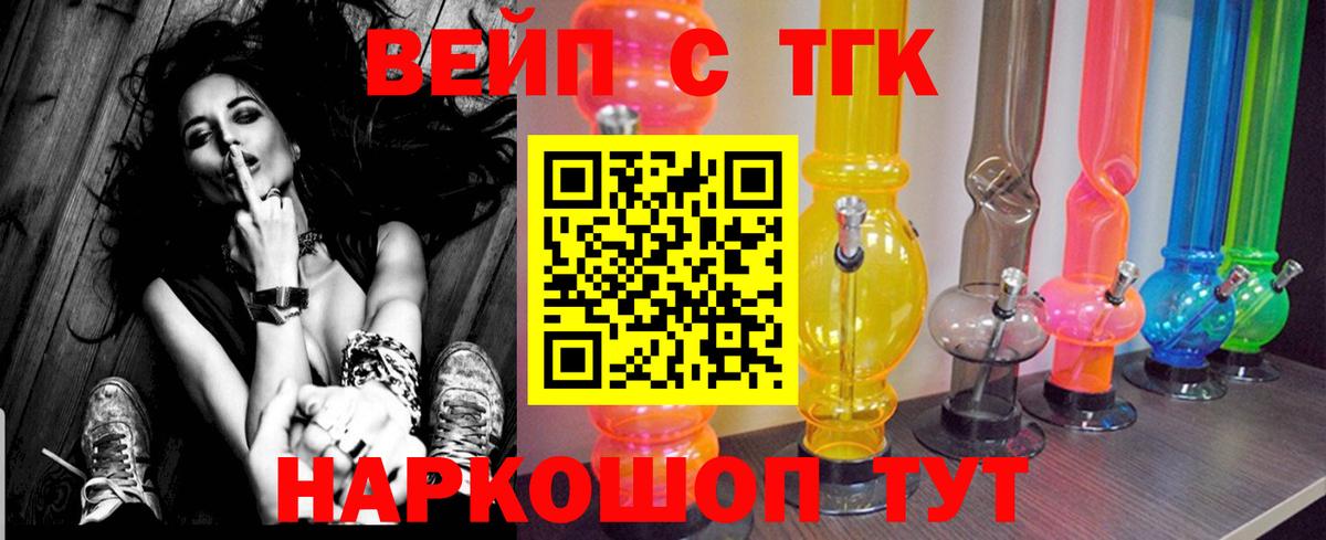 Дистиллят ТГК вейп с тгк Волоколамск